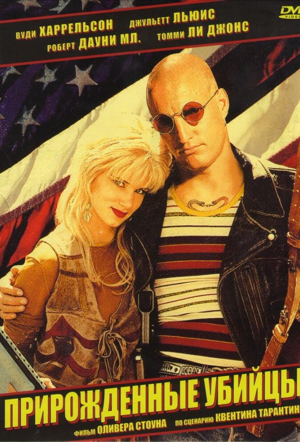 Фильм Прирожденные убийцы (1994) смотреть онлайн бесплатно