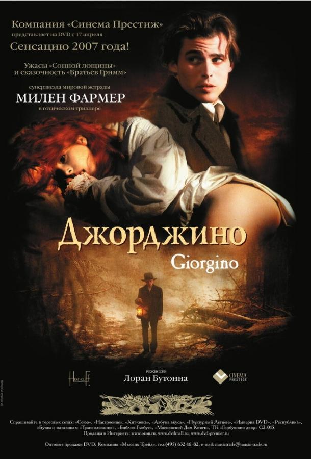 Джорджино 1994 Смотреть Онлайн Бесплатно в Хорошем Качестве